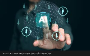 هوش مصنوعی در صنعت غذا 29 2025 09 25 103616 ia c
