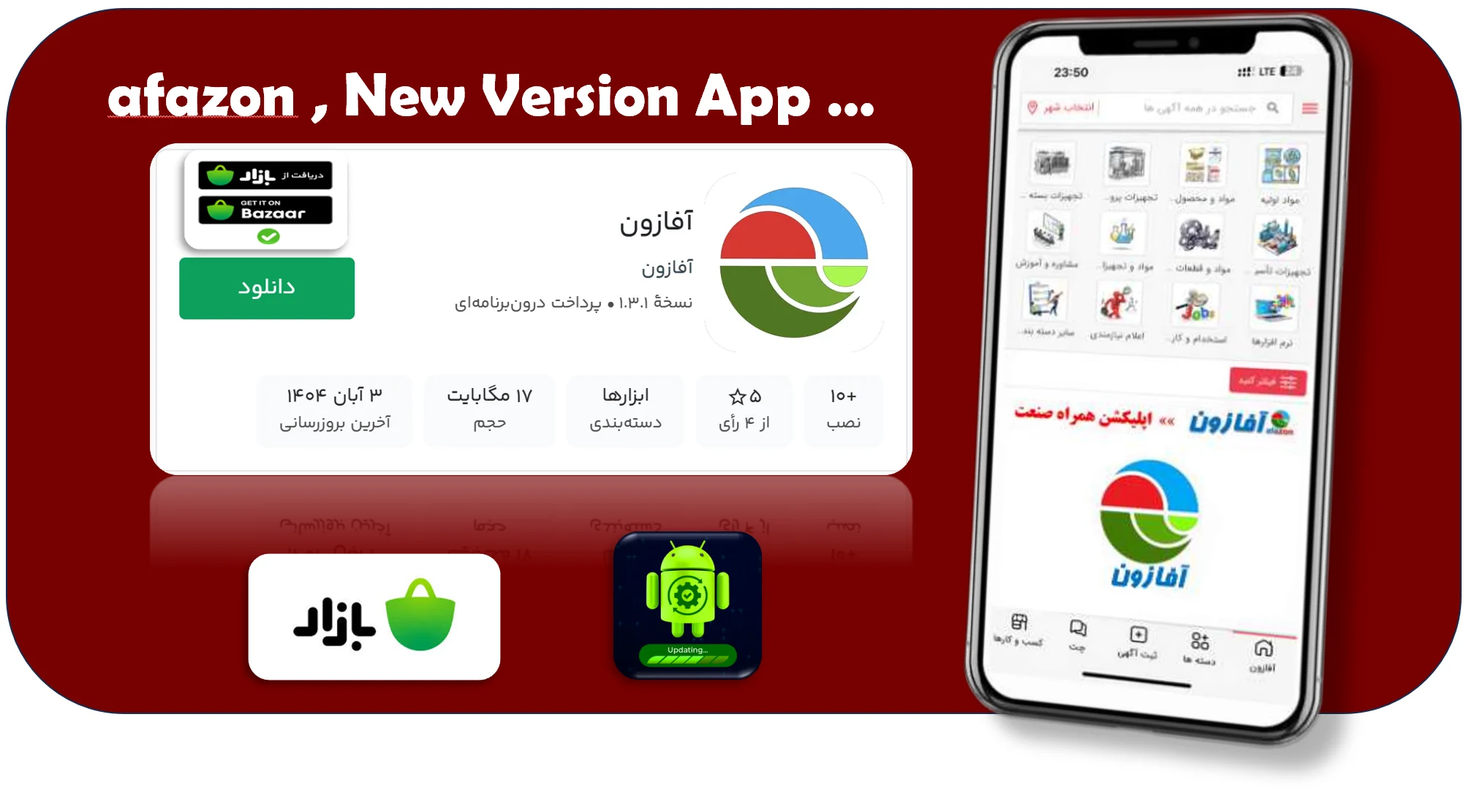 به روز رسانی و انتشار نسخه جدید اپلیکیشن آفازون 6 2025 10 25 215450