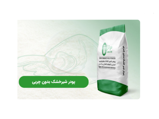 فروش شیر خشک 35% پروتئین  | برند مونترا