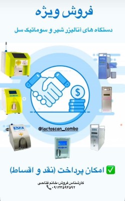 دستگاه آنالیز شیر