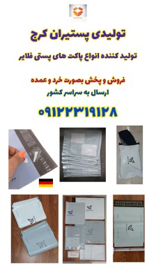 پاکت پستی فلایر
