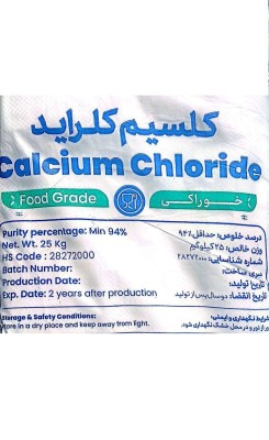 فروش کلرید کلسیم خوراکی | Food Grade