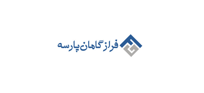 مجموعه مهندسی بازرگانی فرازگامان پارسه