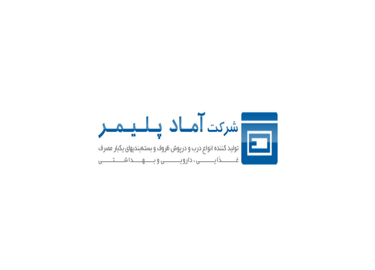 آماد پلیمر