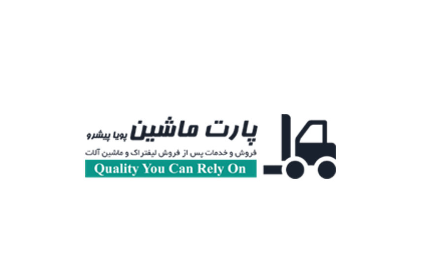 پارت ماشین پویا پیشرو
