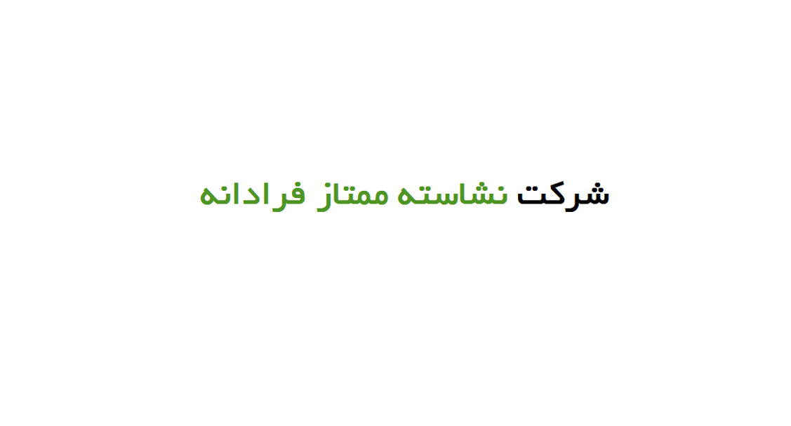 نشاسته ممتاز فرادانه