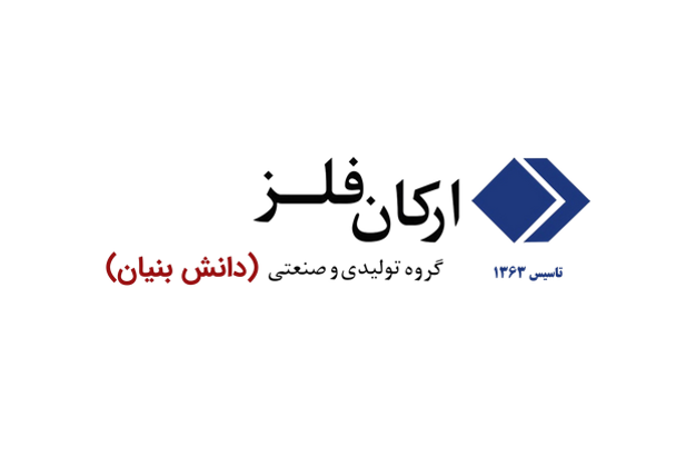 شرکت دانش بنیان تولیدی و صنعتی ارکان فلز