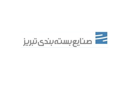 شرکت صنایع بسته بندی تبریز