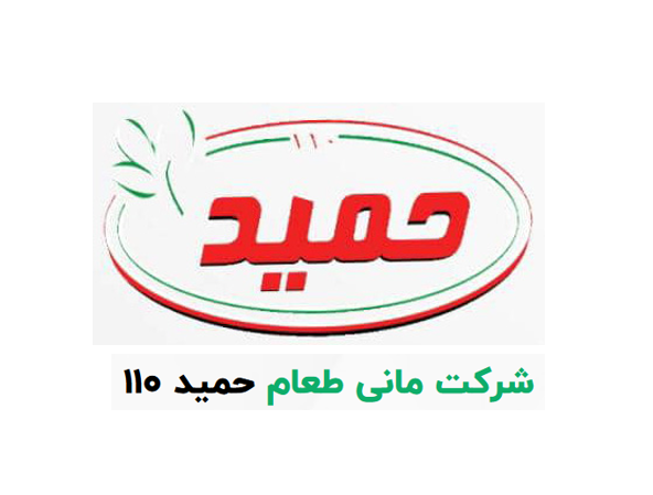 شرکت مانی طعام - صنایع غذایی حمید 110