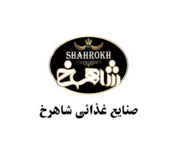 شرکت نوین بهروز طوس - صنایع غذایی شاهرخ