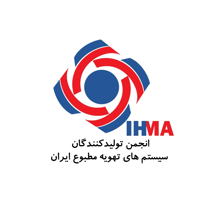 انجمن صنفی کارفرمایی تولیدکنندگان سیستم‌های تهویه مطبوع ایران