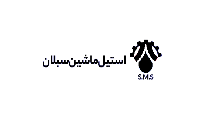 استیل ماشین سبلان