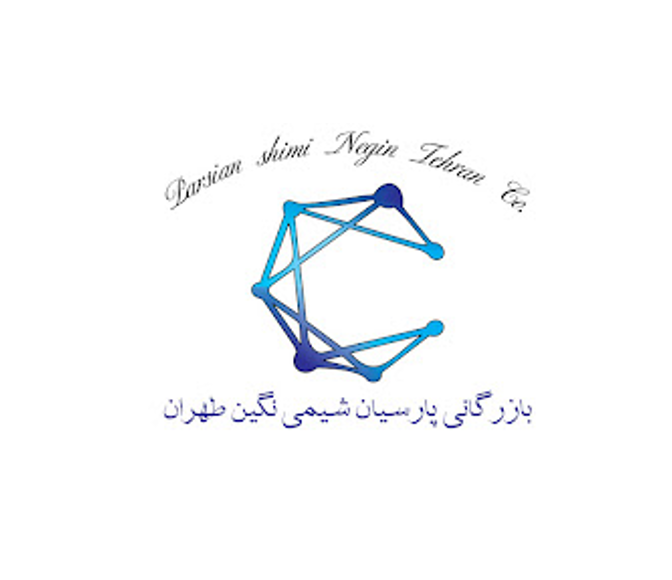 بازرگانی پارسیان شیمی نگین تهران
