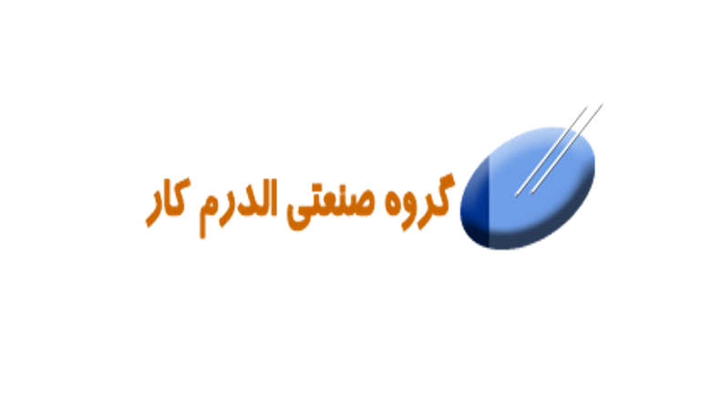 گروه صنعتی الدرم کار