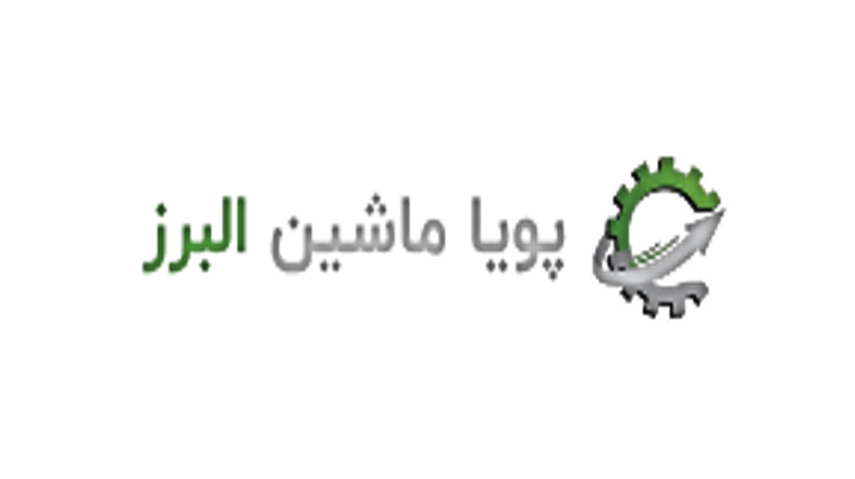 پویا ماشین البرز