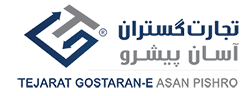 شرکت تجارت گستران آسان پیشرو