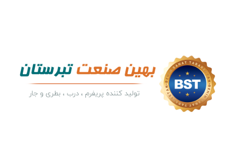 شرکت بهین صنعت تبرستان