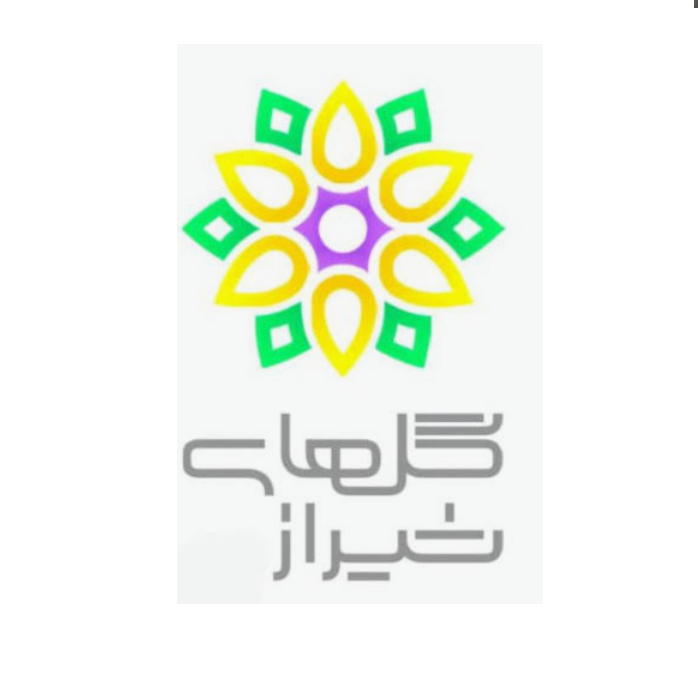 گروه تولیدی گلهای شیراز