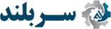 شرکت سربلند