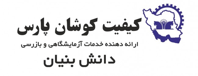 شرکت دانش بنیان کیفیت کوشان پارس
