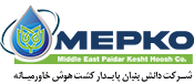 شرکت دانش بنیان پایدار گشت هوش خاور میانه MEPKO