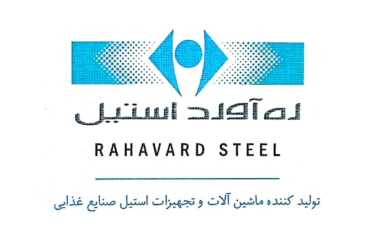 شرکت ره آورد استیل