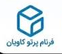 شرکت فرنام پرتو کاویان