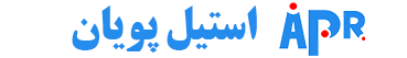 شرکت استیل پویان تبریز