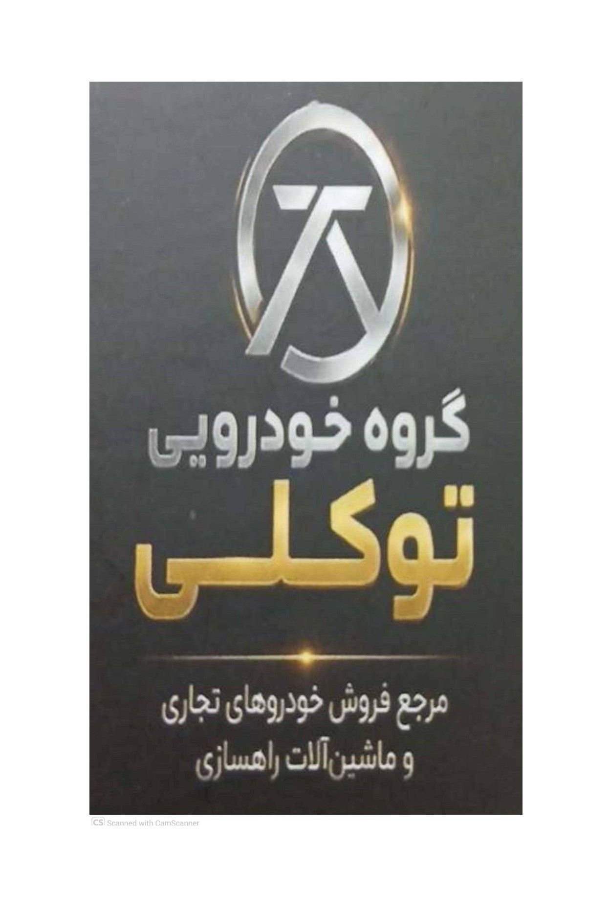 گروه خودرویی توکلی ( شرکت کاریزان دیزل کاوه )